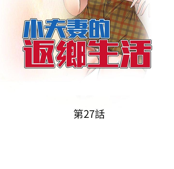 第27话-小夫妻的返乡生活-佚名（第16张）