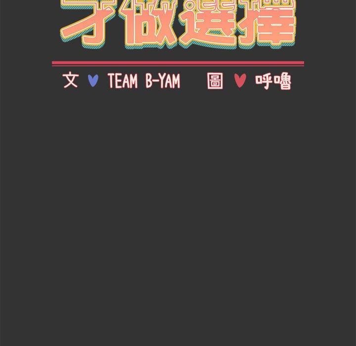第26话-小孩子才做选择-Team B-Yam | 呼噜（第11张）