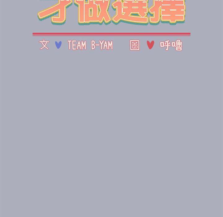第27话-小孩子才做选择-Team B-Yam | 呼噜（第16张）