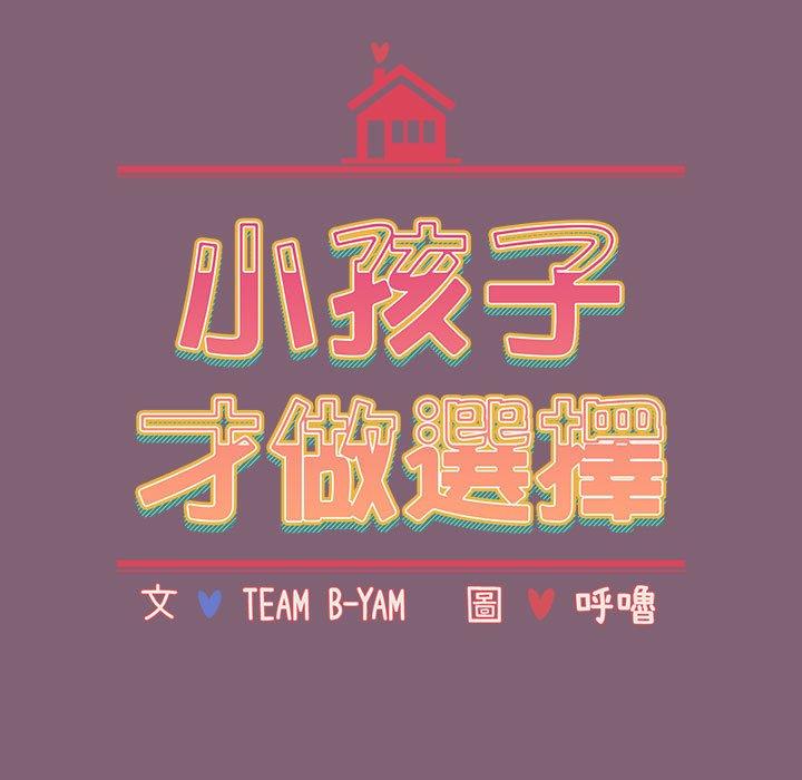 第30话-小孩子才做选择-Team B-Yam | 呼噜（第19张）