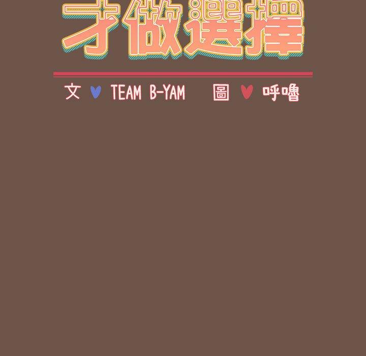 第31话-小孩子才做选择-Team B-Yam | 呼噜（第19张）