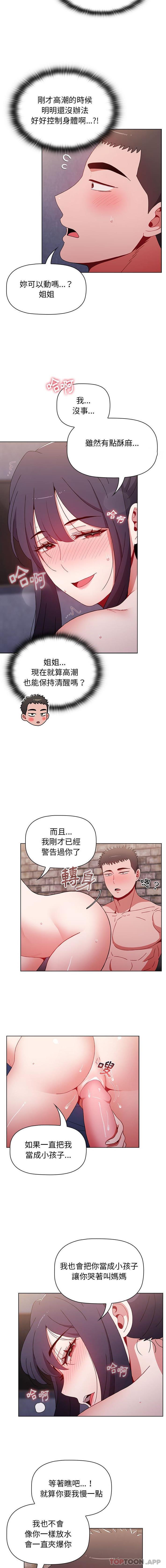 第33话-小孩子才做选择-Team B-Yam | 呼噜（第15张）