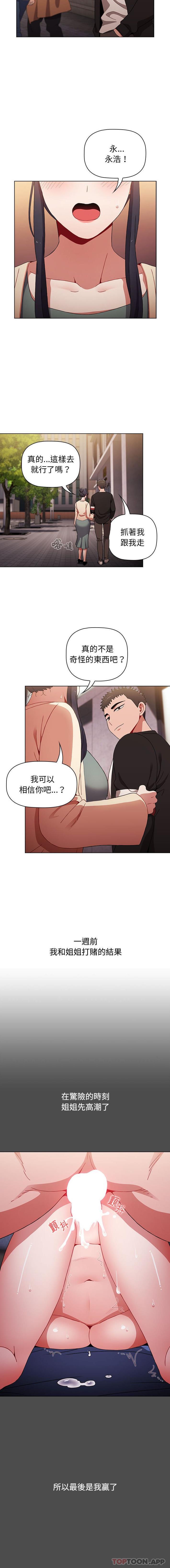 第34话-小孩子才做选择-Team B-Yam | 呼噜（第15张）