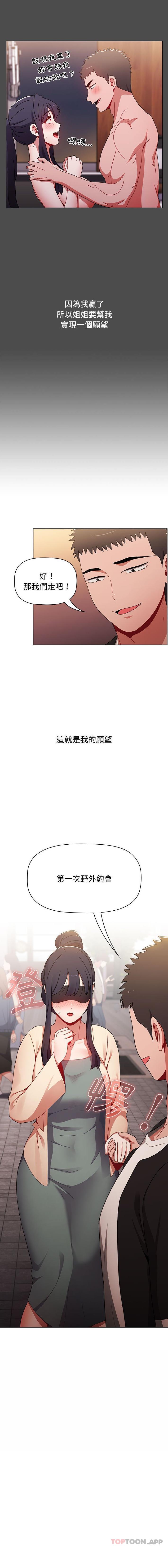 第34话-小孩子才做选择-Team B-Yam | 呼噜（第16张）