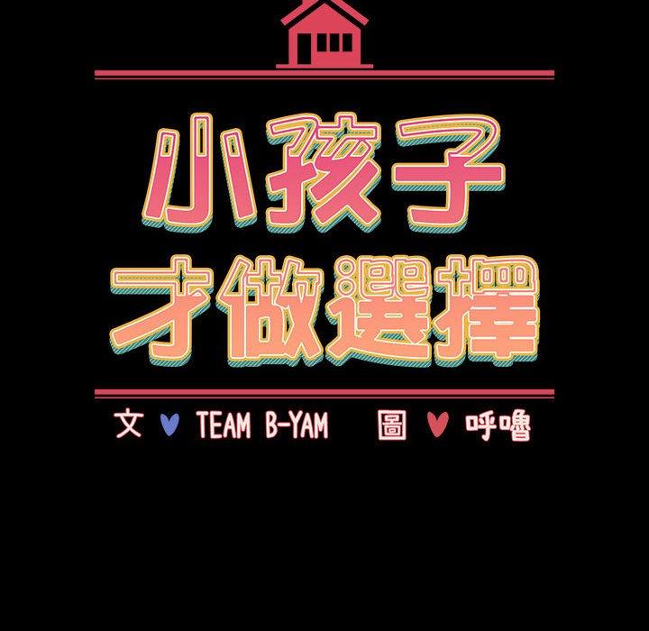 第36话-小孩子才做选择-Team B-Yam | 呼噜（第22张）