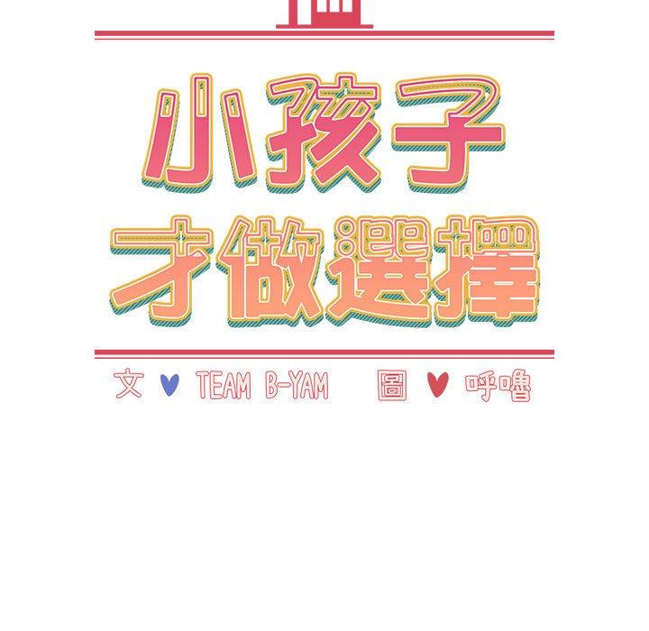 第37话-小孩子才做选择-Team B-Yam | 呼噜（第15张）