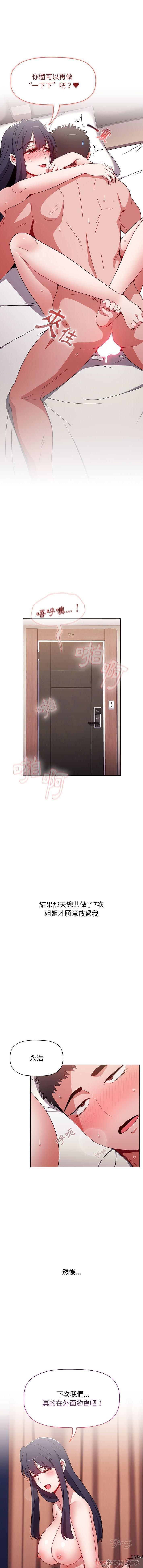第38话-小孩子才做选择-Team B-Yam | 呼噜（第15张）
