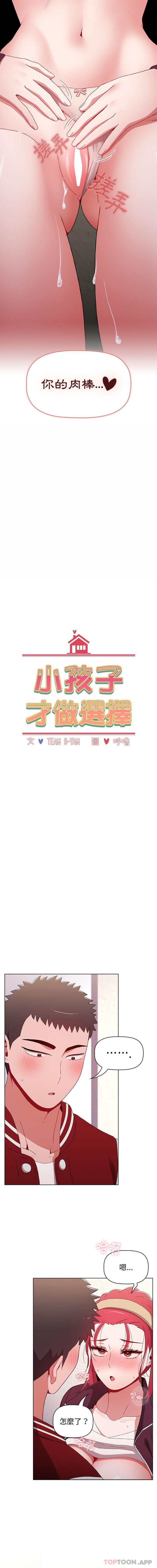 第43话-小孩子才做选择-Team B-Yam | 呼噜（第2张）