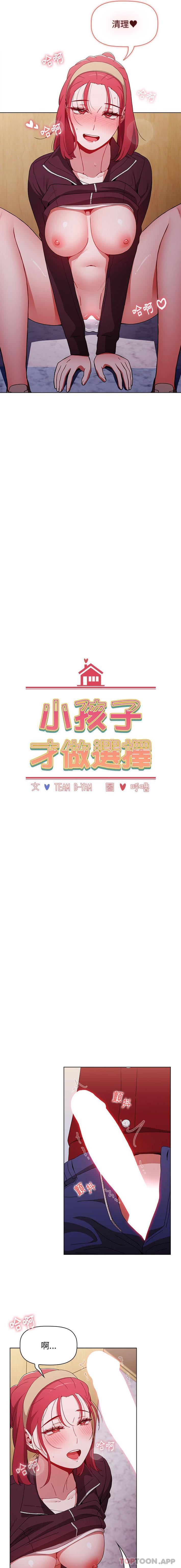 第45话-小孩子才做选择-Team B-Yam | 呼噜（第6张）