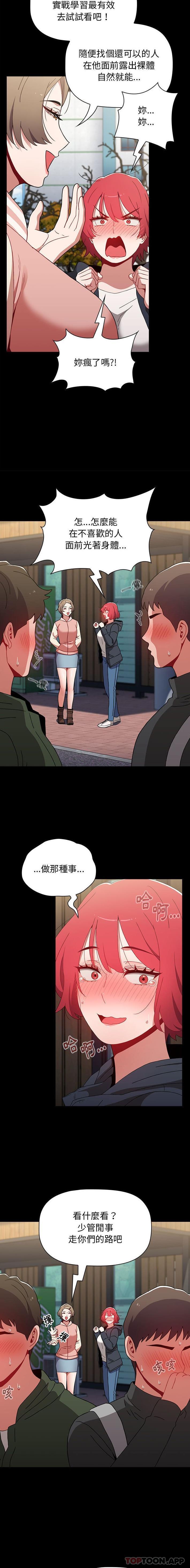 第46话-小孩子才做选择-Team B-Yam | 呼噜（第3张）