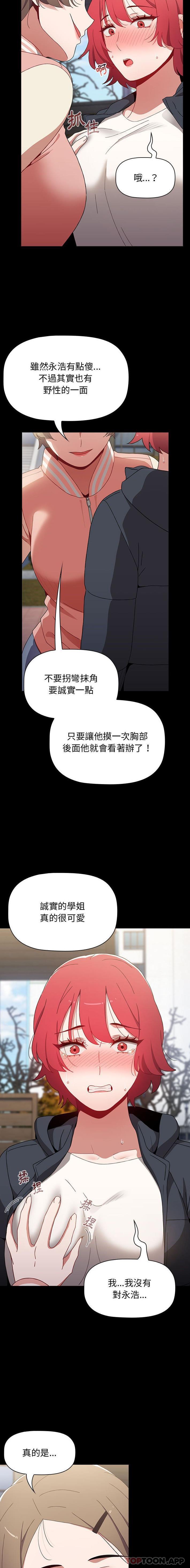 第46话-小孩子才做选择-Team B-Yam | 呼噜（第5张）