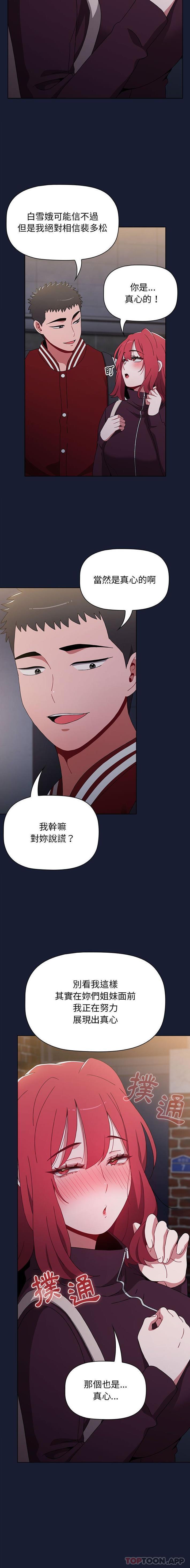 第46话-小孩子才做选择-Team B-Yam | 呼噜（第16张）
