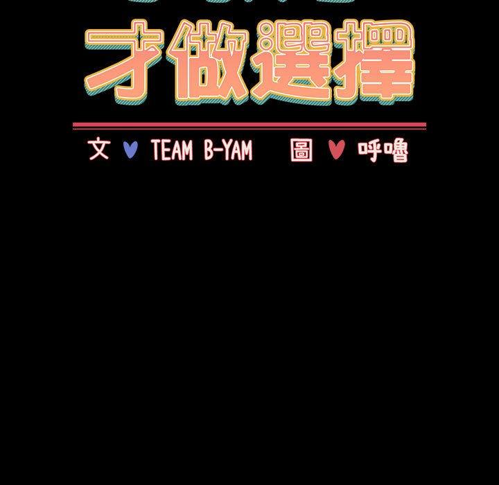 第50话-小孩子才做选择-Team B-Yam | 呼噜（第15张）