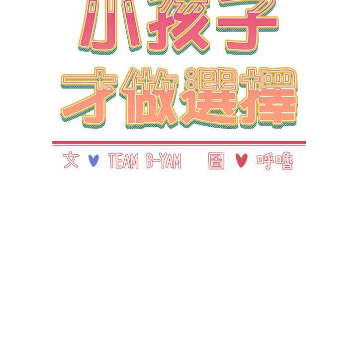 第51话-小孩子才做选择-Team B-Yam | 呼噜（第26张）