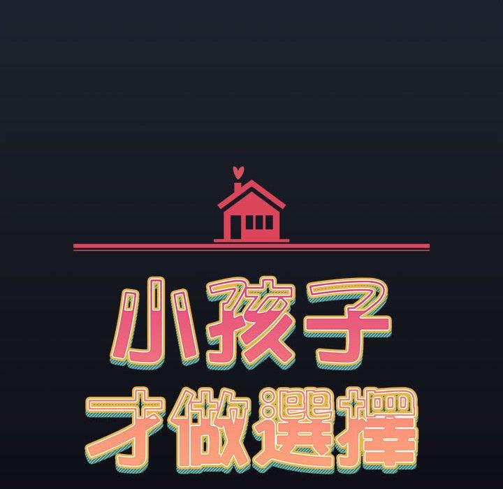 第53话-小孩子才做选择-Team B-Yam | 呼噜（第44张）