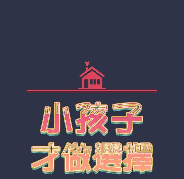 第54话-小孩子才做选择-Team B-Yam | 呼噜（第18张）