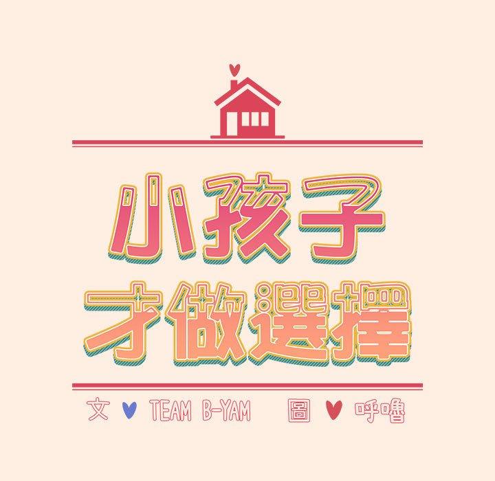 第55话-小孩子才做选择-Team B-Yam | 呼噜（第29张）