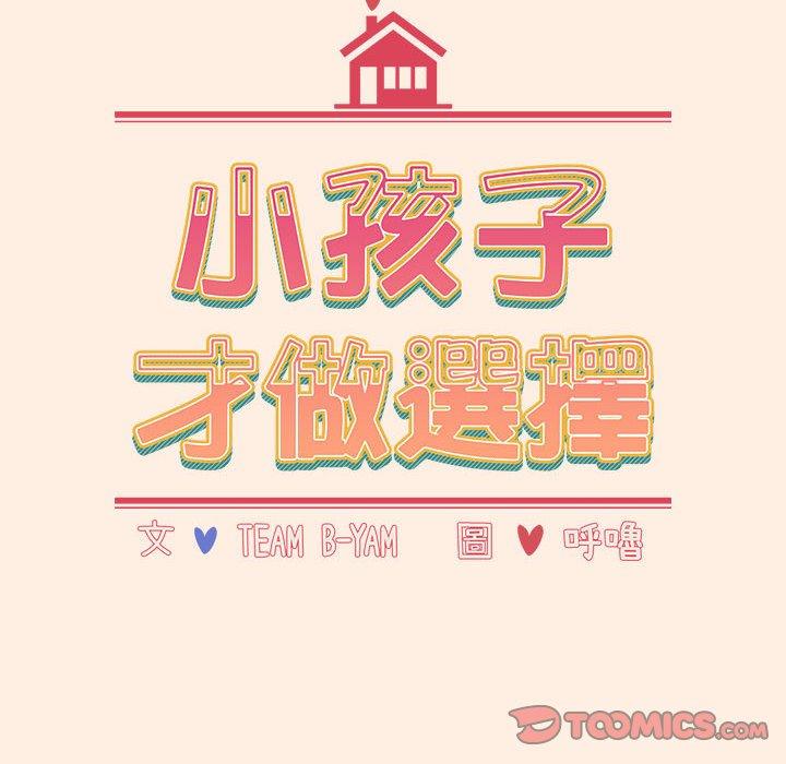 第56话-小孩子才做选择-Team B-Yam | 呼噜（第12张）