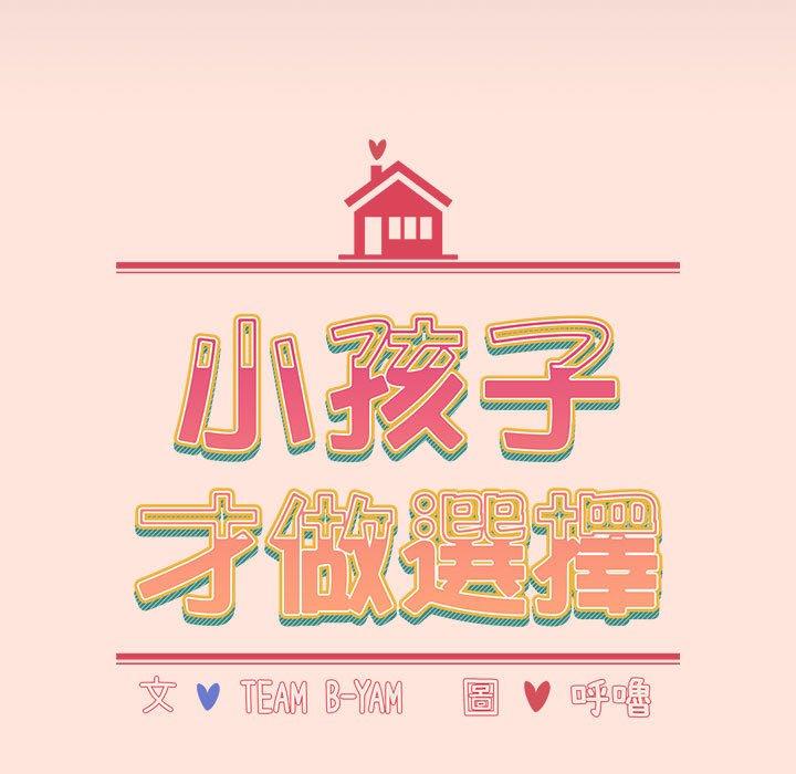 第60话-小孩子才做选择-Team B-Yam | 呼噜（第59张）