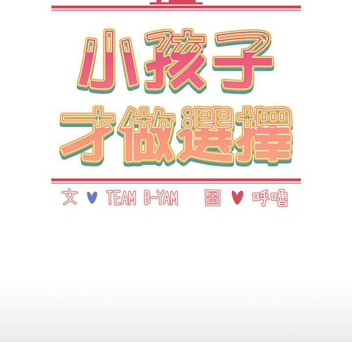 第65话-小孩子才做选择-Team B-Yam | 呼噜（第30张）