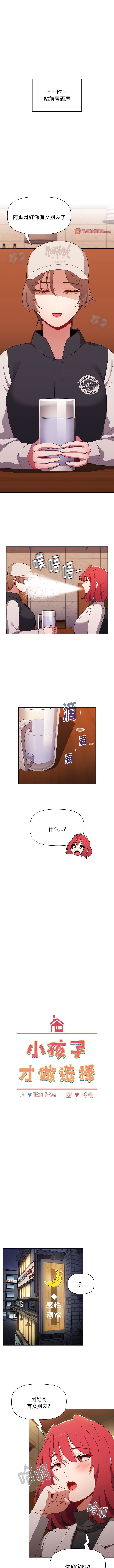 第67话-小孩子才做选择-Team B-Yam | 呼噜（第1张）