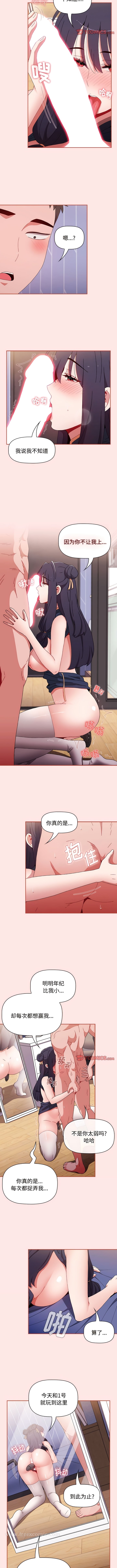 第68话-小孩子才做选择-Team B-Yam | 呼噜（第7张）