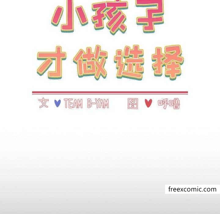 第69话-小孩子才做选择-Team B-Yam | 呼噜（第17张）