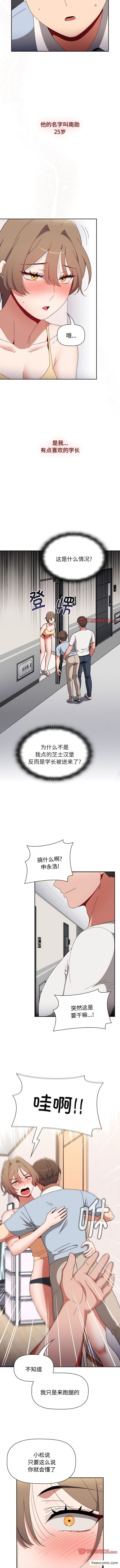 第71话-小孩子才做选择-Team B-Yam | 呼噜（第2张）