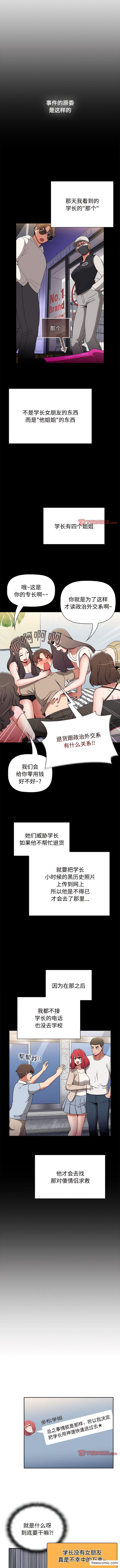 第71话-小孩子才做选择-Team B-Yam | 呼噜（第8张）