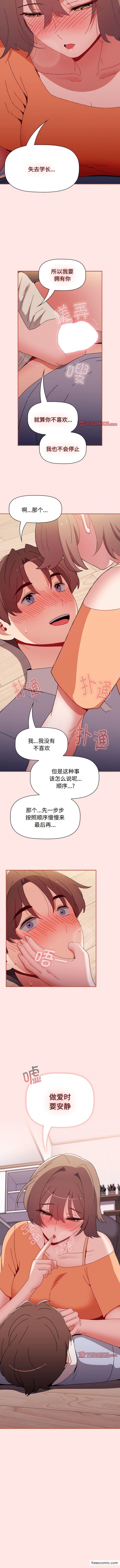 第71话-小孩子才做选择-Team B-Yam | 呼噜（第14张）