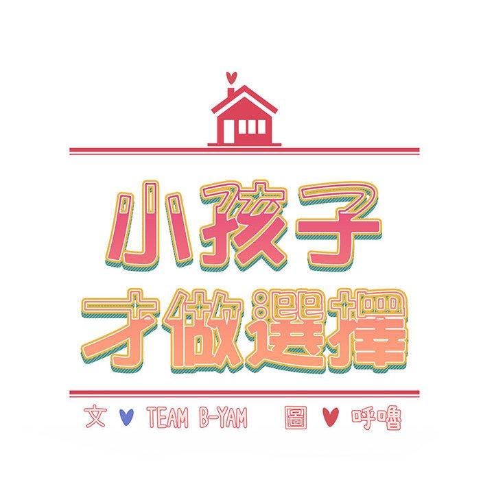 第74话-小孩子才做选择-Team B-Yam | 呼噜（第14张）