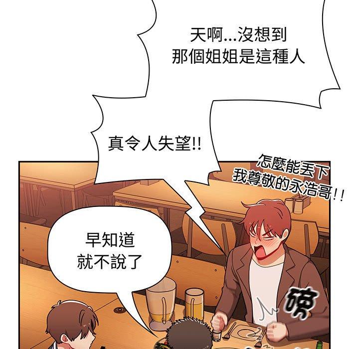 第74话-小孩子才做选择-Team B-Yam | 呼噜（第25张）