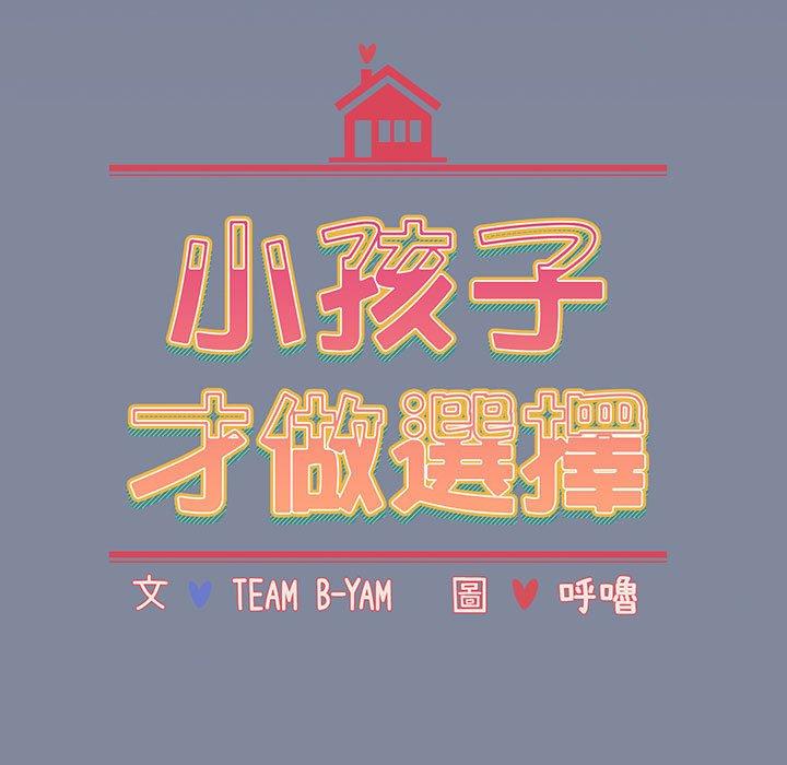 第75话-小孩子才做选择-Team B-Yam | 呼噜（第11张）