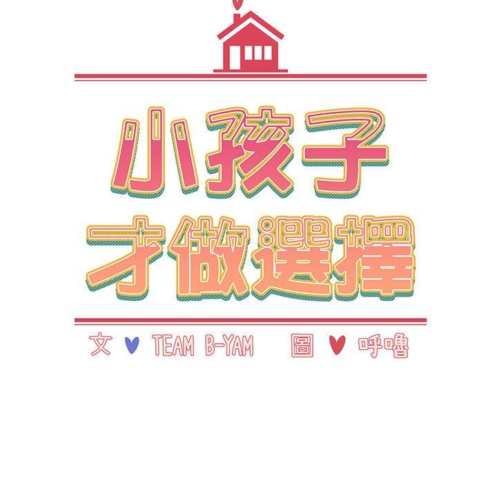 第77话-小孩子才做选择-Team B-Yam | 呼噜（第13张）