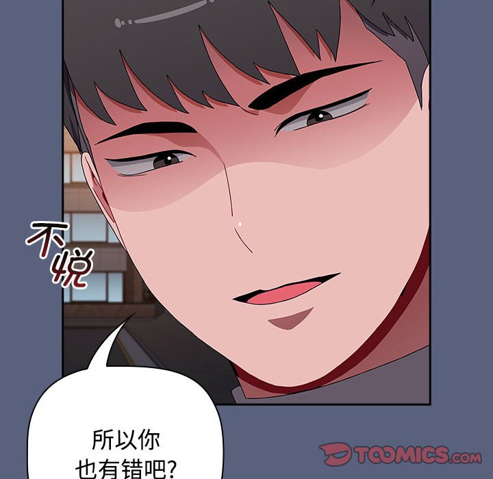 第79话-小孩子才做选择-Team B-Yam | 呼噜（第88张）