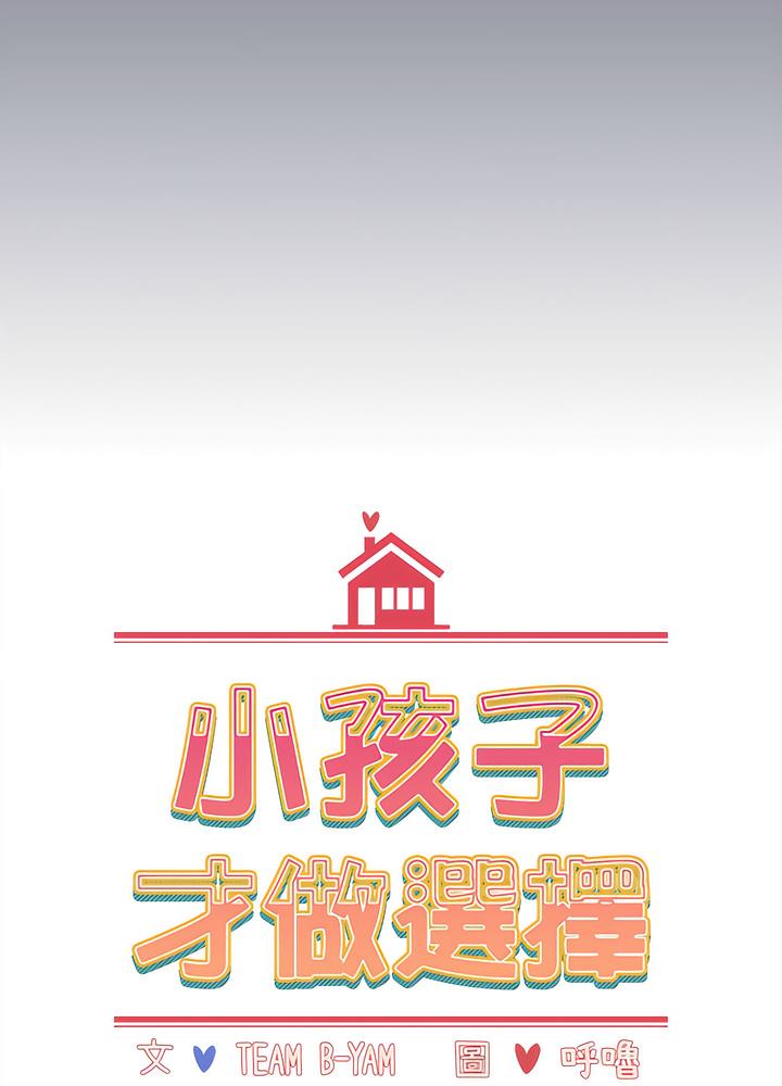 第80话-小孩子才做选择-Team B-Yam | 呼噜（第13张）