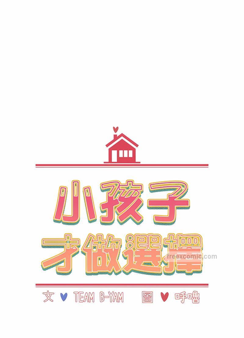 第81话-小孩子才做选择-Team B-Yam | 呼噜（第18张）