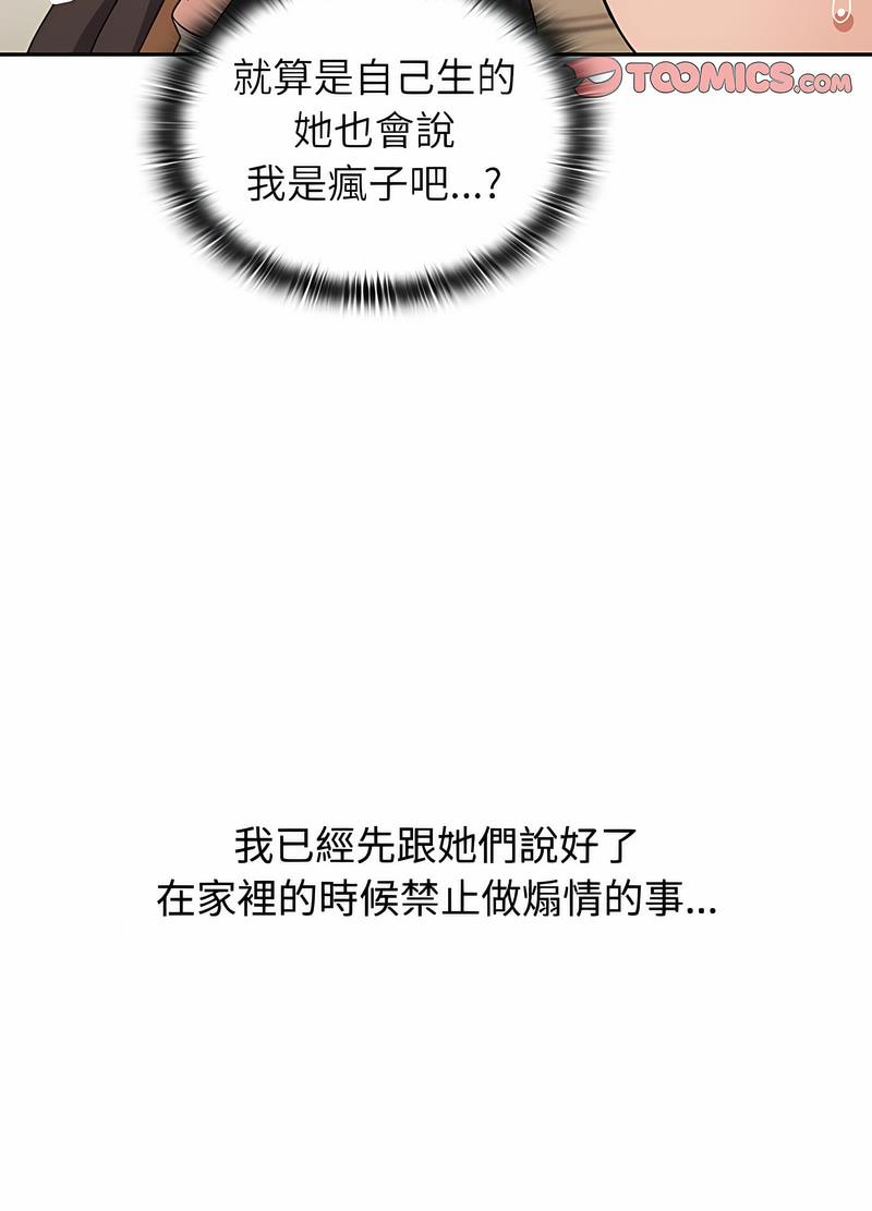 第81话-小孩子才做选择-Team B-Yam | 呼噜（第66张）