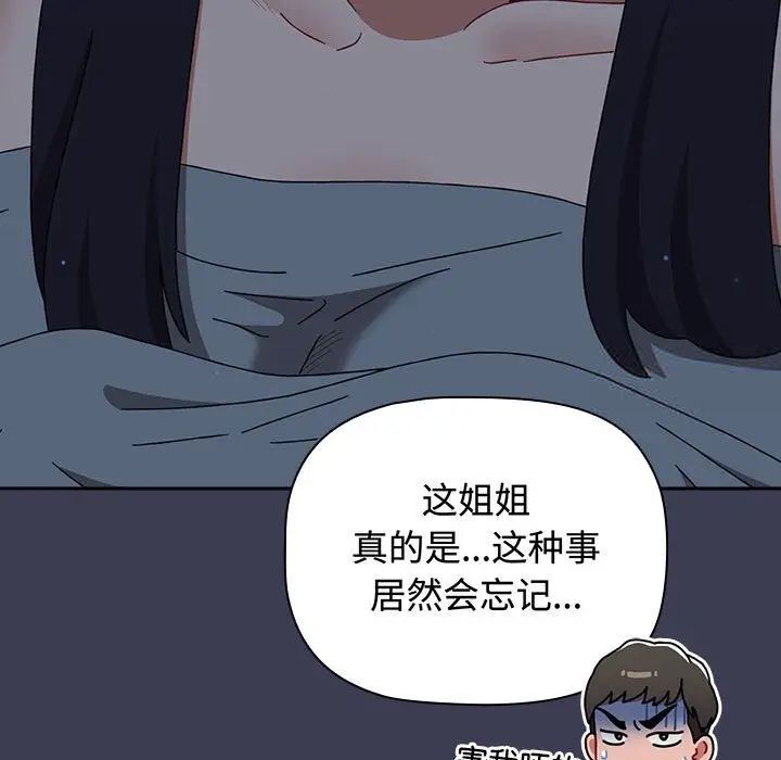 第83话-小孩子才做选择-Team B-Yam | 呼噜（第43张）