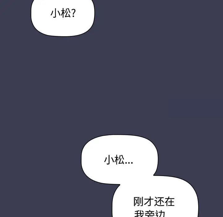 第83话-小孩子才做选择-Team B-Yam | 呼噜（第46张）