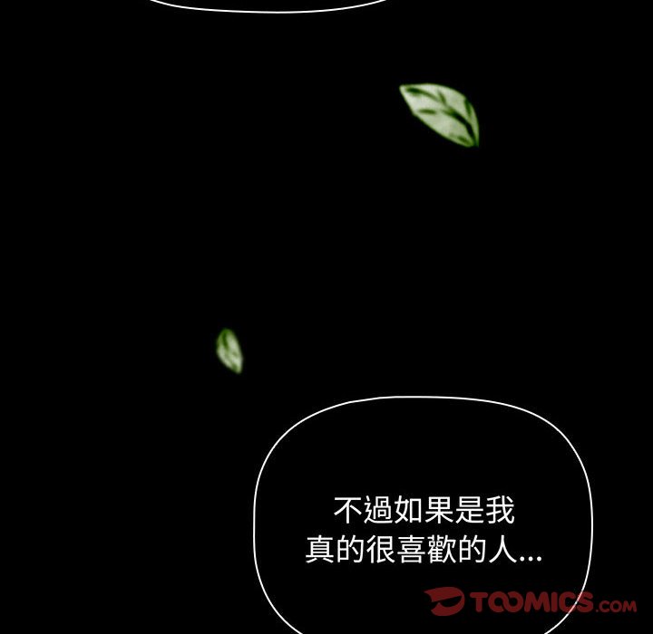 第85话-小孩子才做选择-Team B-Yam | 呼噜（第28张）