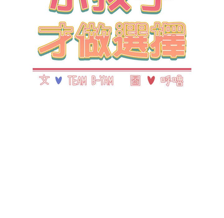第87话-小孩子才做选择-Team B-Yam | 呼噜（第16张）