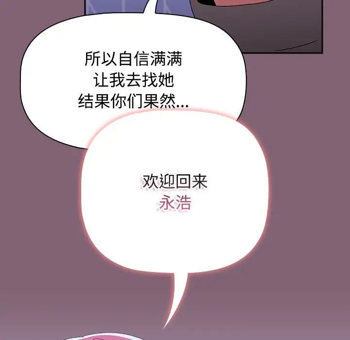 第92话-小孩子才做选择-Team B-Yam | 呼噜（第23张）