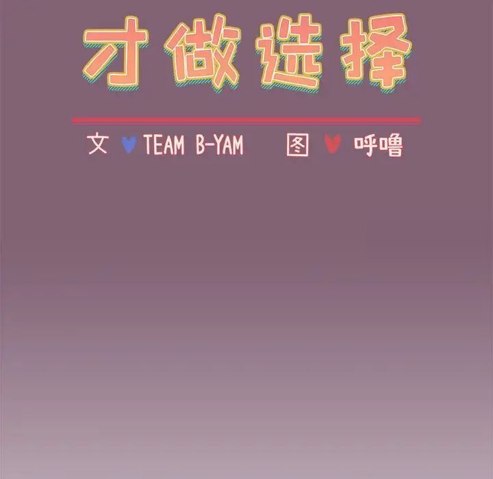第92话-小孩子才做选择-Team B-Yam | 呼噜（第37张）