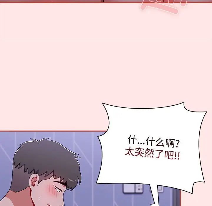 第92话-小孩子才做选择-Team B-Yam | 呼噜（第71张）