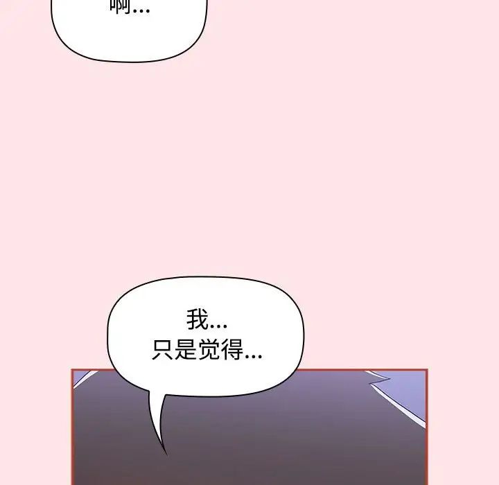 第92话-小孩子才做选择-Team B-Yam | 呼噜（第73张）