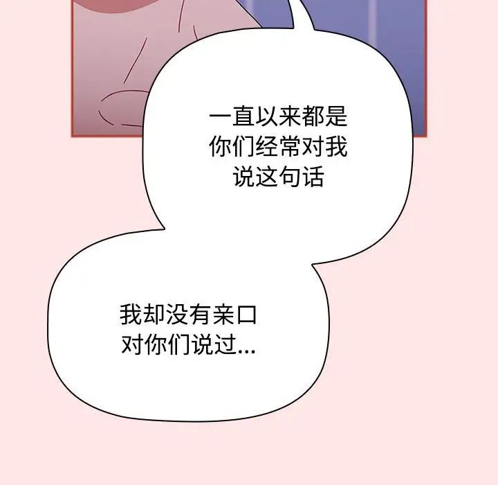 第92话-小孩子才做选择-Team B-Yam | 呼噜（第75张）