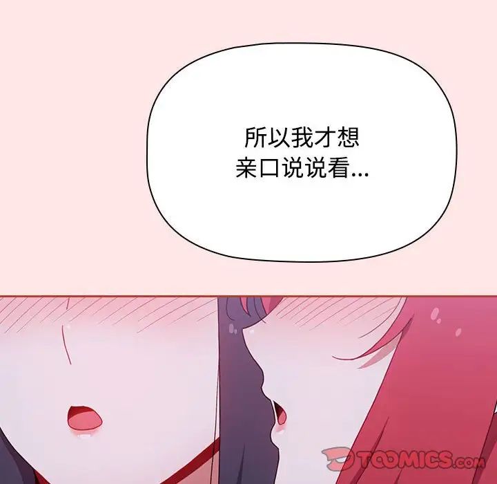 第92话-小孩子才做选择-Team B-Yam | 呼噜（第76张）