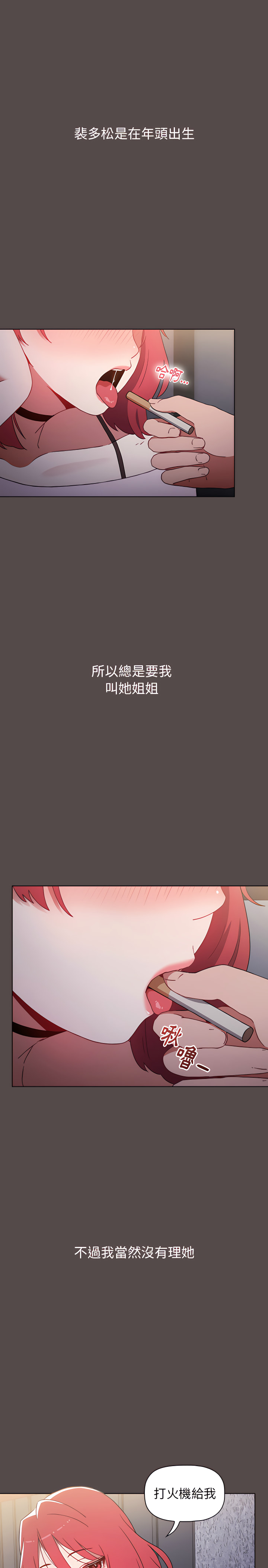 第1章-小孩子才做选择-Team B-Yam | 呼噜（第14张）