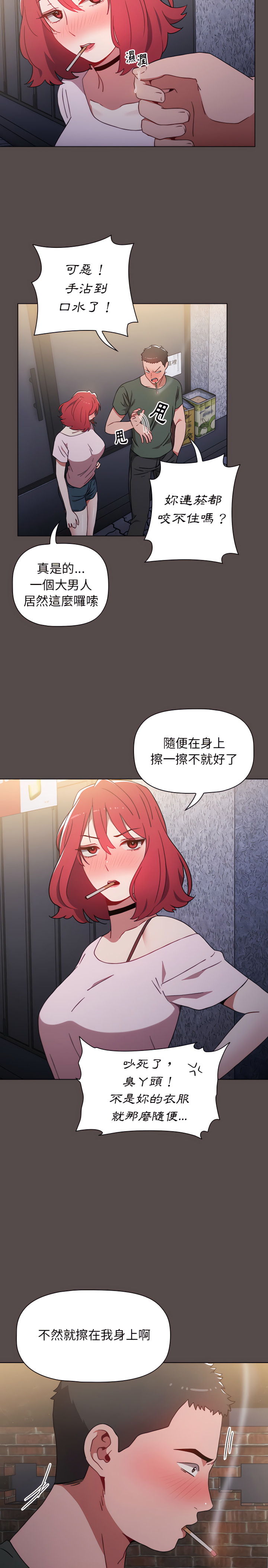 第1章-小孩子才做选择-Team B-Yam | 呼噜（第15张）